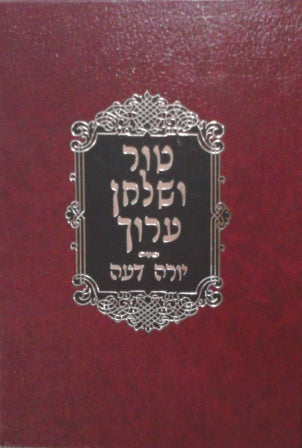 Tur and Shulchan Aruch Hilchos Melicha