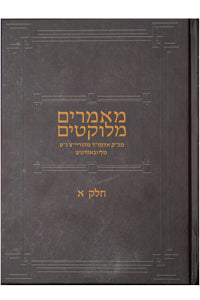 Maamarim Melukatim Rayatz - Volume 1