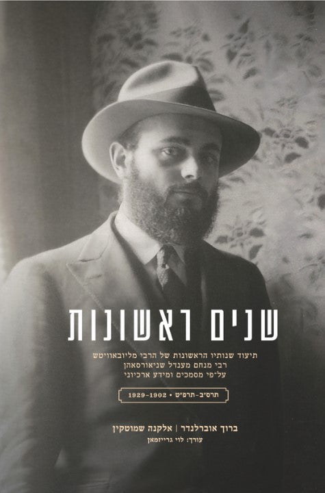 Shanim Rishonot 1902-1929
