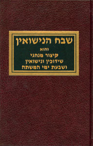 Shevach Hanisuin