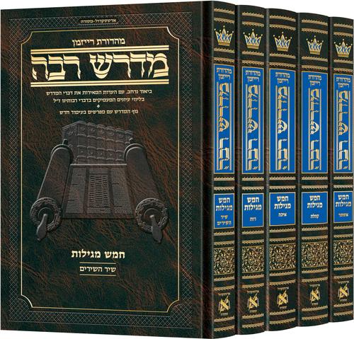 5 Volume Slipcase Set of Hebrew Midrash Rabbah on 5 Megillos