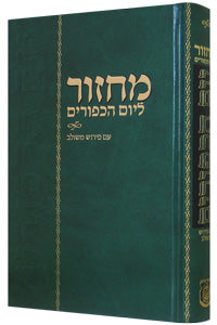 Machzor Yom Kippur Im Peirush Meshulav