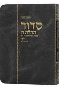 Siddur - Mahadurah Mueret Im Tehillim, Compact Edition