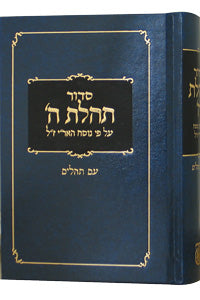 Siddur Medium, Clear Tehilim 4.5 x 6.5