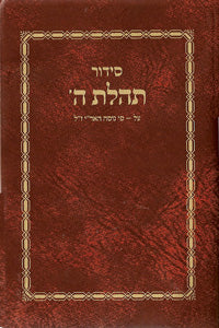 Siddur Pocket Plastic-Cover