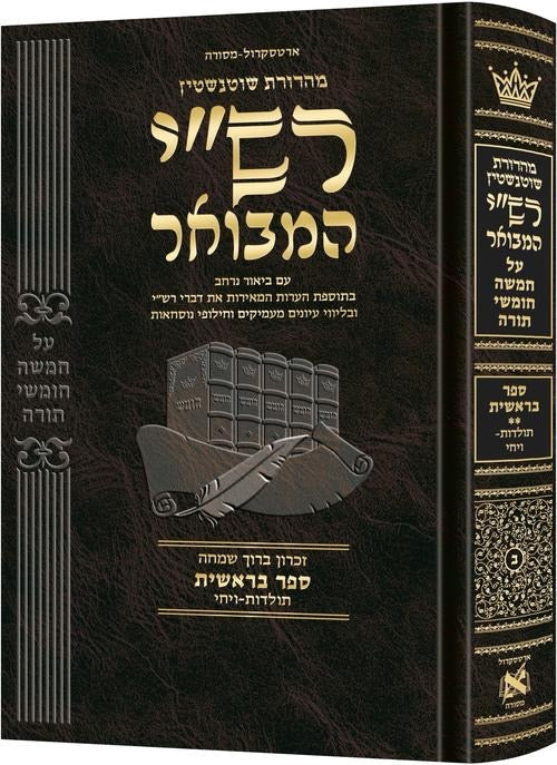 Rashi HaMevoar - Bereishis Volume 2