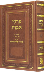 Shaarei Pirkei Avos
