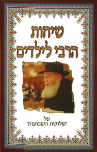 Sichos of the Rebbe for Children - On The Three Weeks