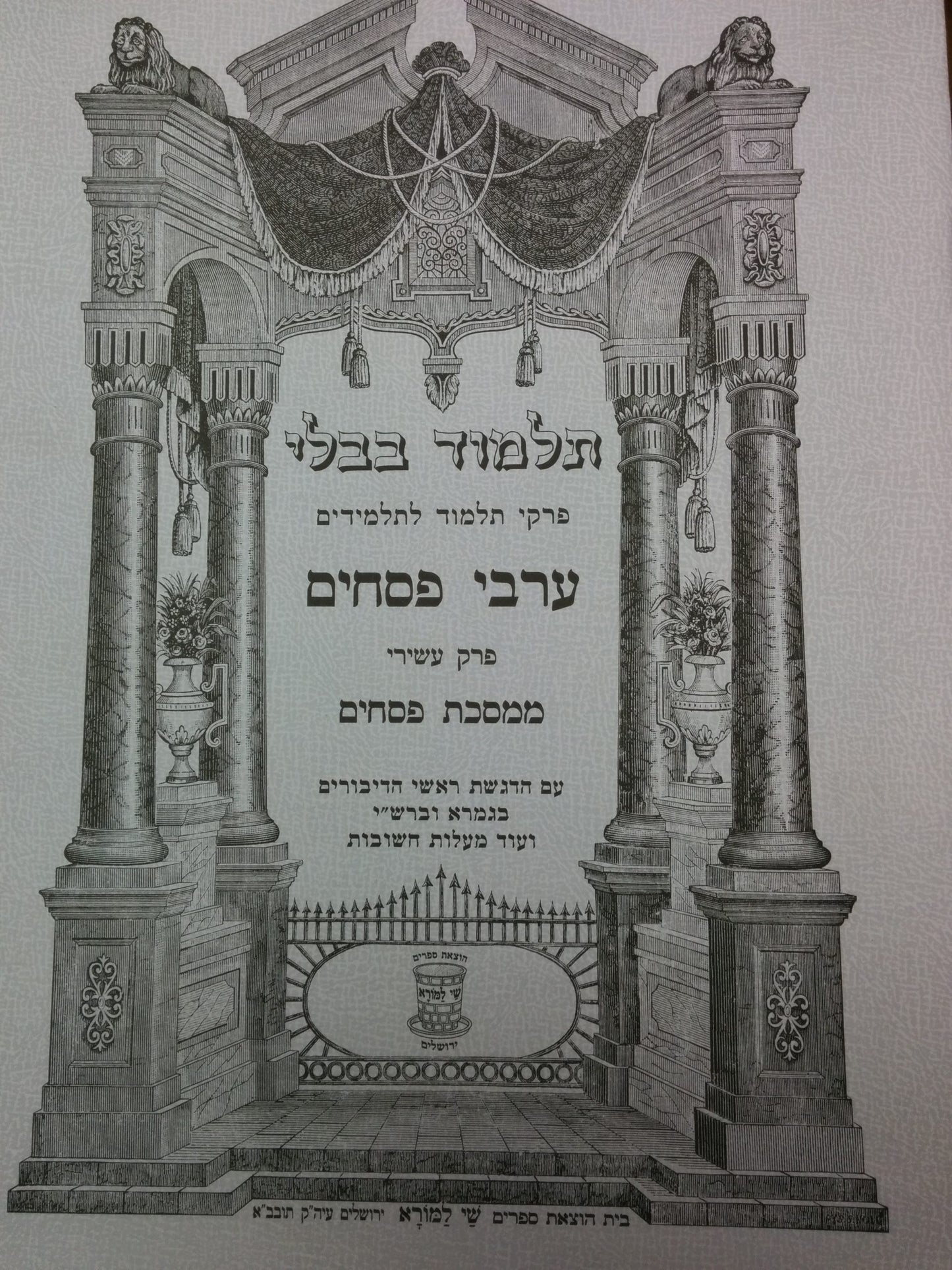 ערבי פסחים - Booklet