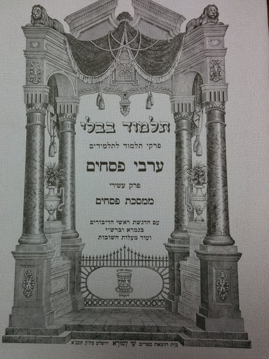 ערבי פסחים - Booklet