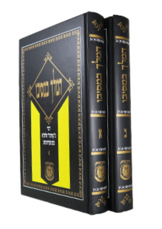 HaMelech B'Mesibo 2 Volumes