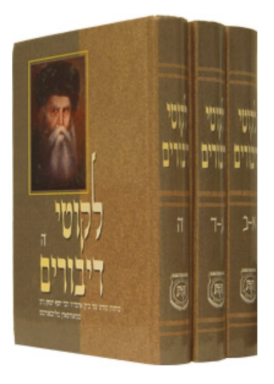 Likkutei Dibburim Hebrew - 3 vol. set