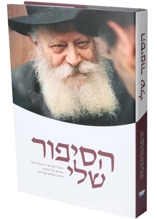 הסיפור שלי (my story )
