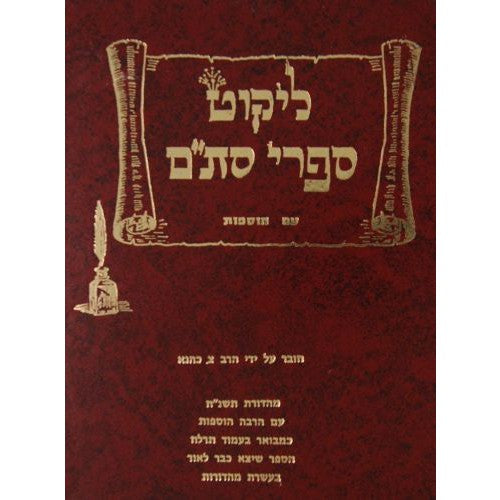 Likut Sifrei Stam - ליקוט ספרי סת"ם