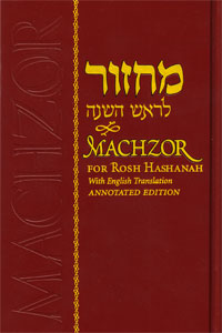 Machzor  for Rosh HaShanah-English Annotated Edition
