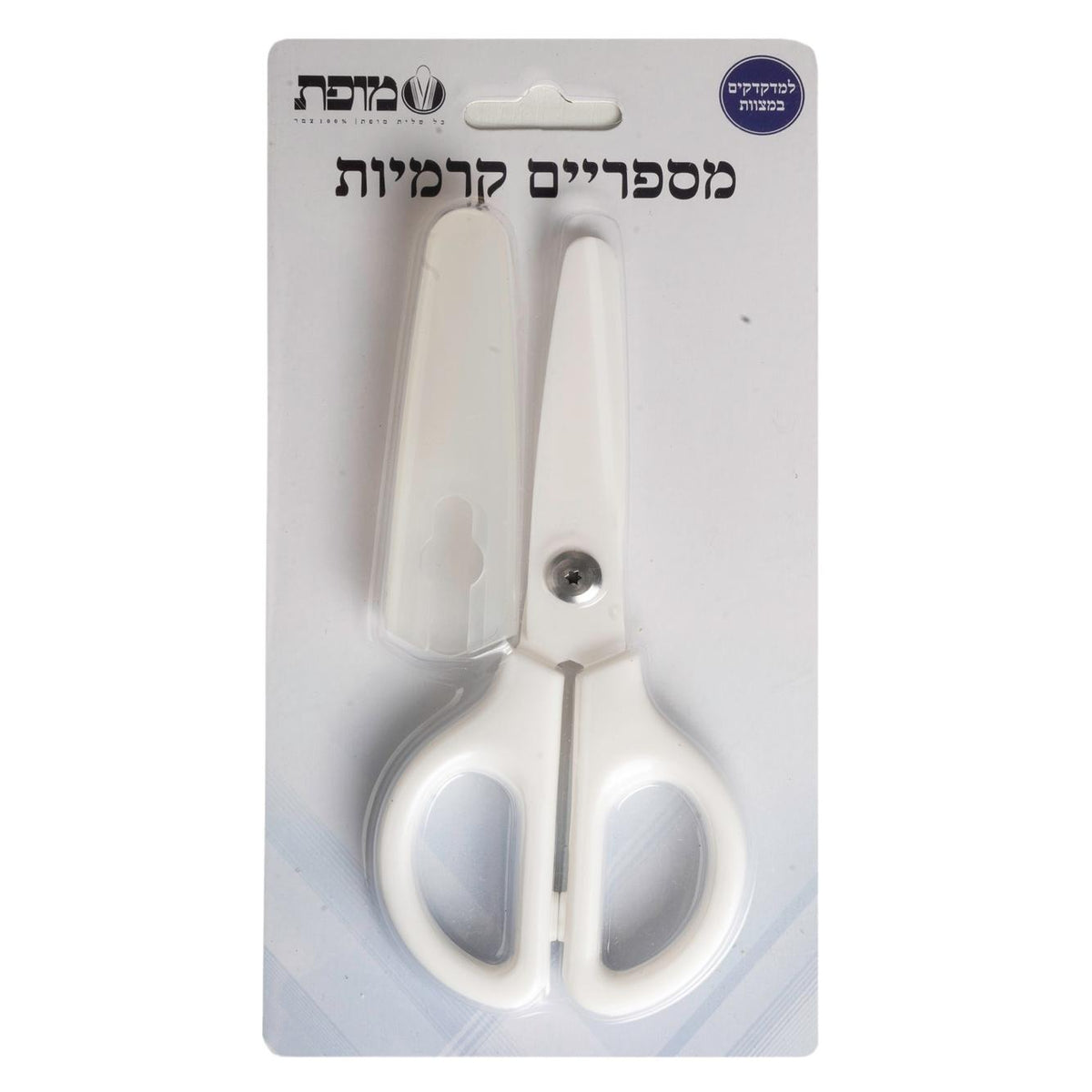 Mofet ceramic scissors manufacturer's product photograph