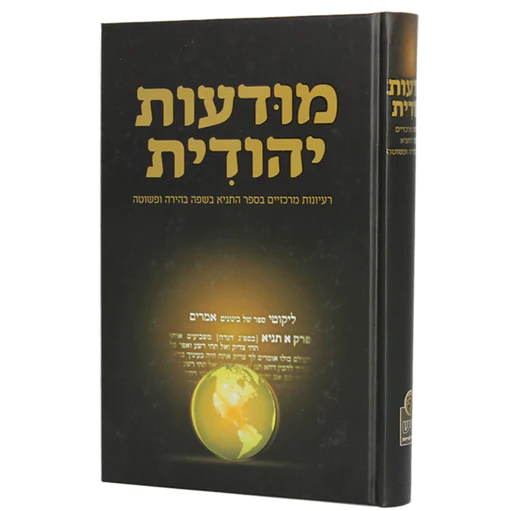 מודעות יהודית