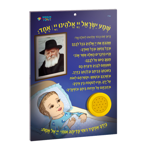 Musical Shema Yisroel Board - Boys