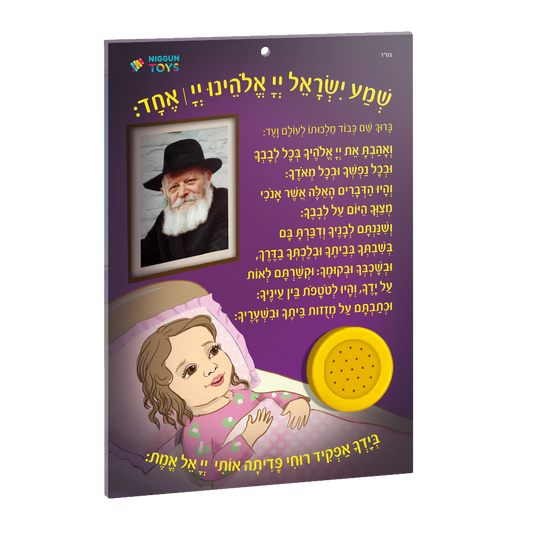 Musical Shema Yisroel Board - Girls