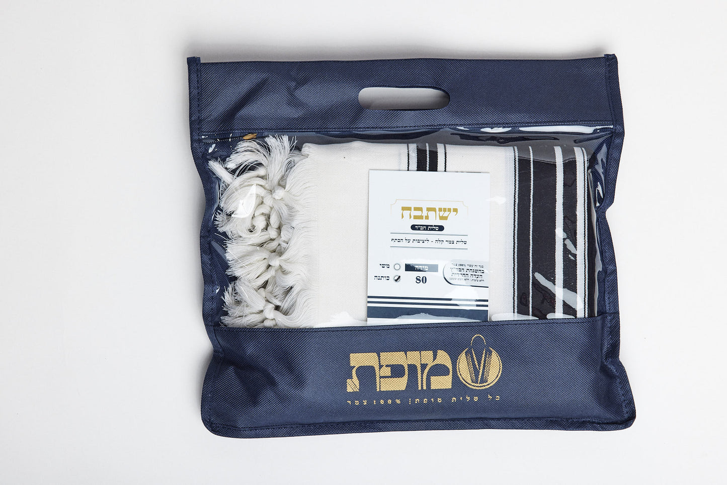 New Lightweight Chabad Talis Yishtabach