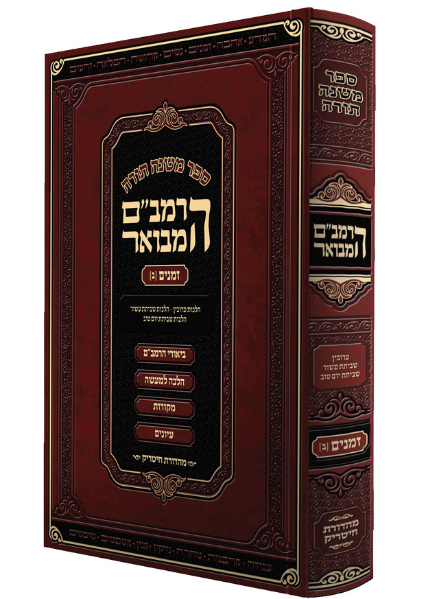 RAMBAM HAMEVUAR ZMANIM MED. VOL.3