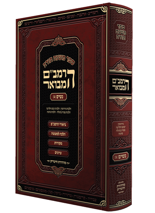 Harambam Hamevuor Nashim 2 ~ הרמב"ם המבואר - נשים ב