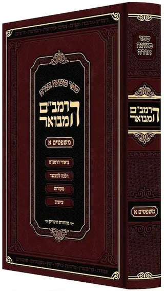 Harambam Hamevuor Mishpatim #1