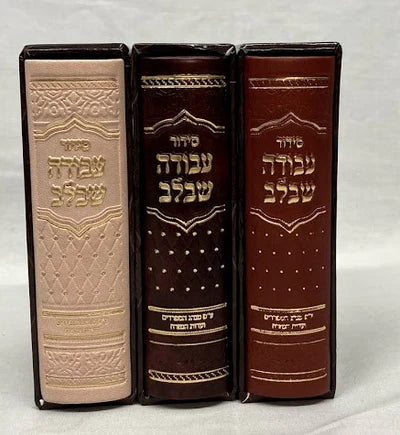 SIDUR AVODAH SHEBALEV POCKET