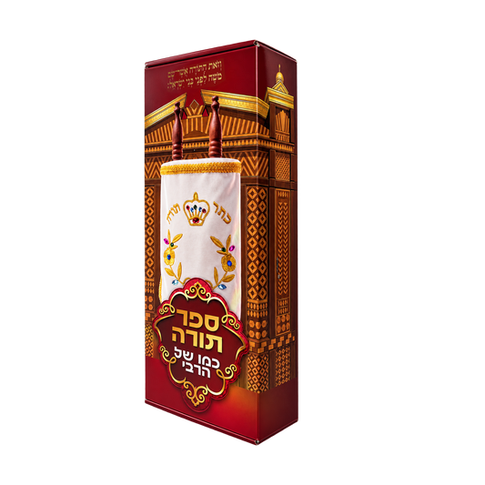 Sefer Torah in presentation box