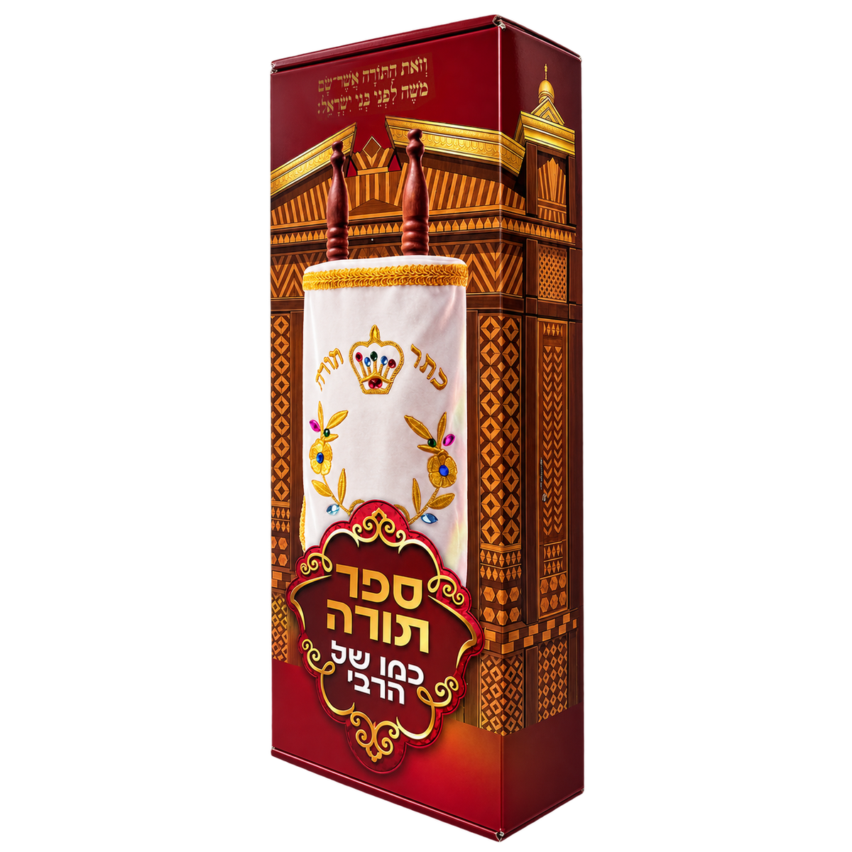 Sefer Torah in presentation box