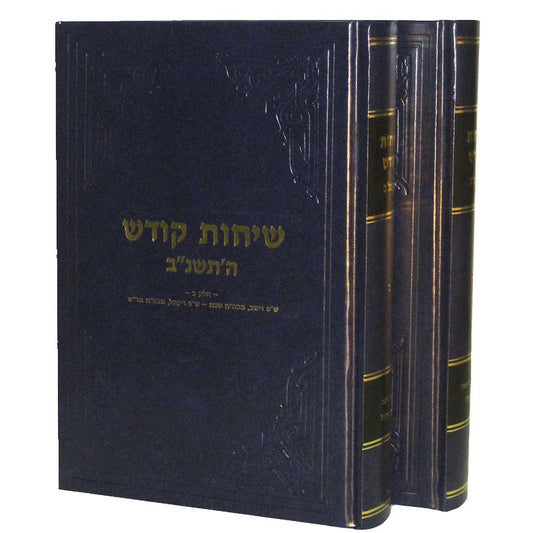 Sichos kodesh 5752 שיחות קודש ה'תשנ"ב