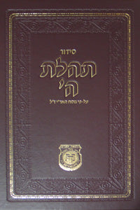 Siddur TH Chazan Size