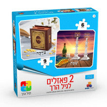 Isratoys 2 in 1 Kids Puzzle Tzedaka 9pc./Shabbos 6pc