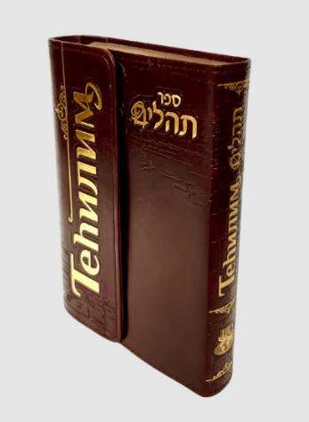 Tehilim.Теhилим