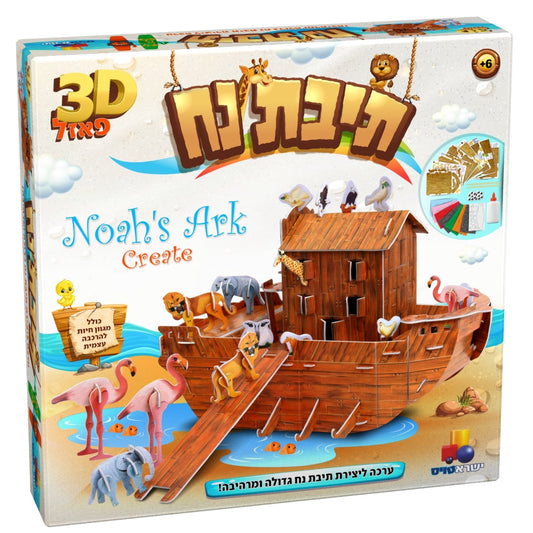 Teivat Noach 3D Puzzle - Do It Yourself