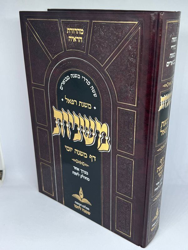 Cover of Hebrew book Yefe Nof item 5160