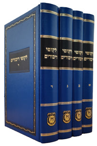 Likkutei Dibburim 4 Volume Set (Yiddish)
