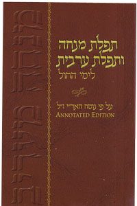 Mincha Maariv Hebrew Ann