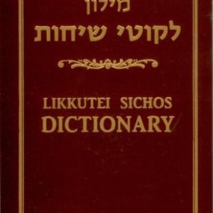 Likkutei Sichos Dictionary- NEW EDITION 2014-0