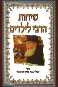 Sichos of the Rebbe for Children - On The Three Weeks -0