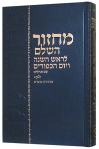 Machzor Hasholeim - With Hebrew Instructions -0