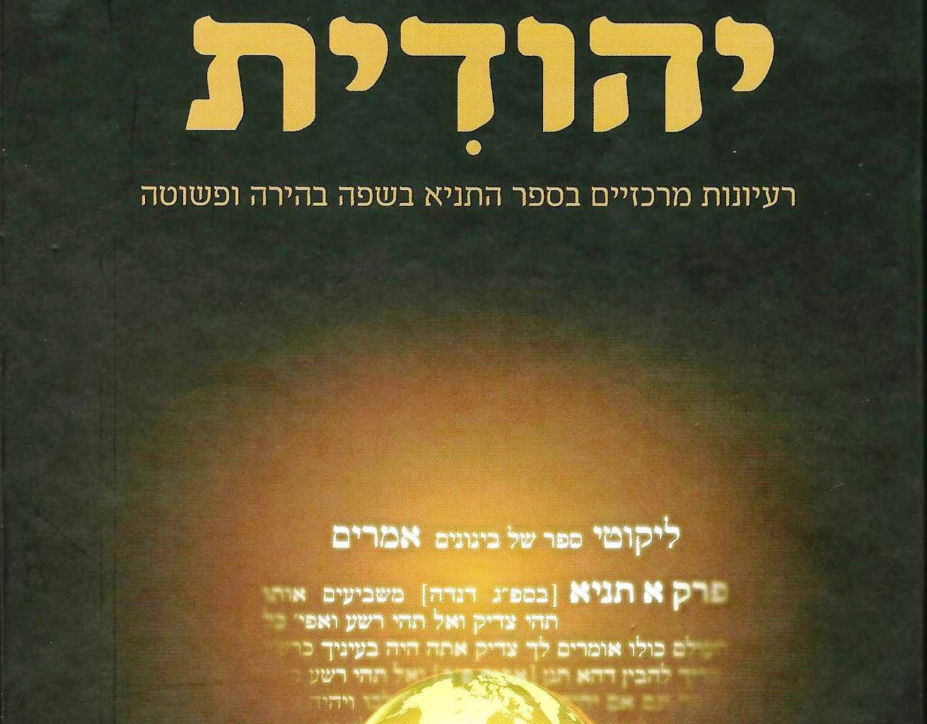 Muda'at Yehudit - מודעות יהודית-0