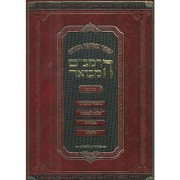 Harambam Hamivuar - הרמב"ם המבואר- אהבה-0