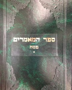 Sefer Hamamorim Pesach - ספר המאמרים פסח-0
