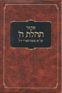 Siddur Pocket Plastic-0