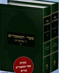 Sefer Hamamarim - Daled Parshios 2 Vol.-0